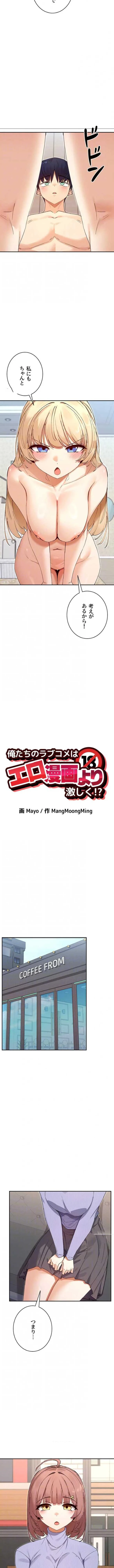 俺たちのラブコメはエロ漫画より激しく!? 第95話 - 4