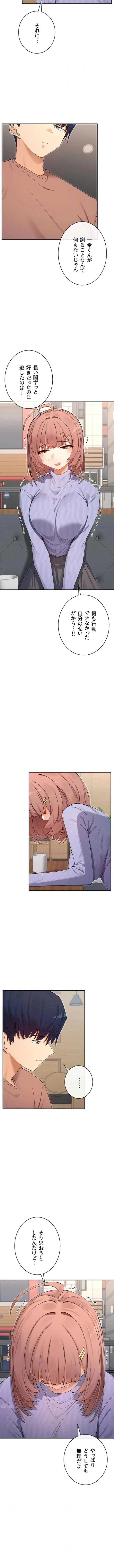 俺たちのラブコメはエロ漫画より激しく!? 第95話 - 6