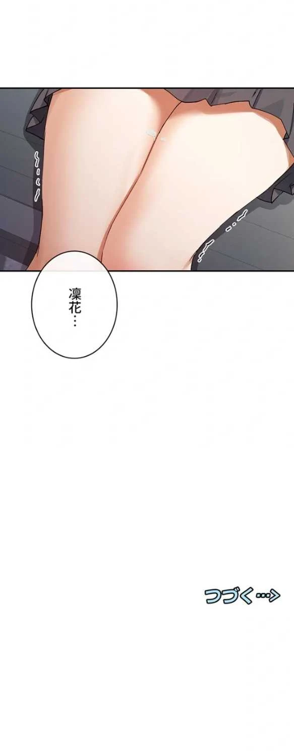 俺たちのラブコメはエロ漫画より激しく!? 第95話 - 7