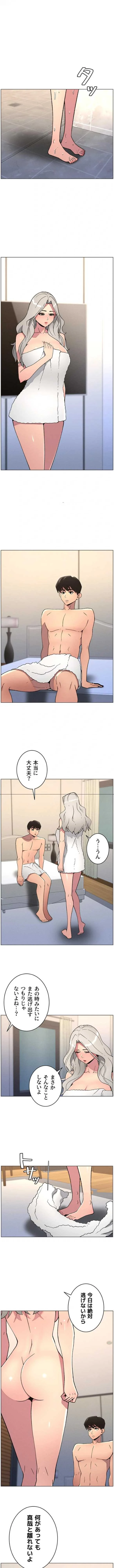 妹とする ラブレクチャー 第117話 - 1