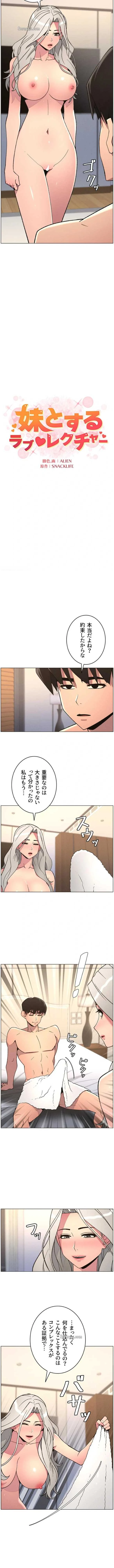 妹とする ラブレクチャー 第117話 - 2
