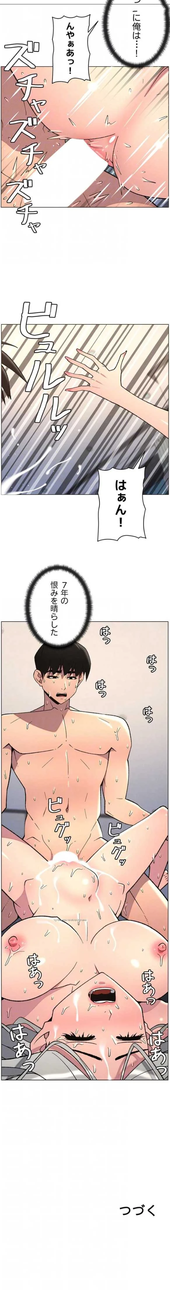 妹とする ラブレクチャー 第117話 - 8