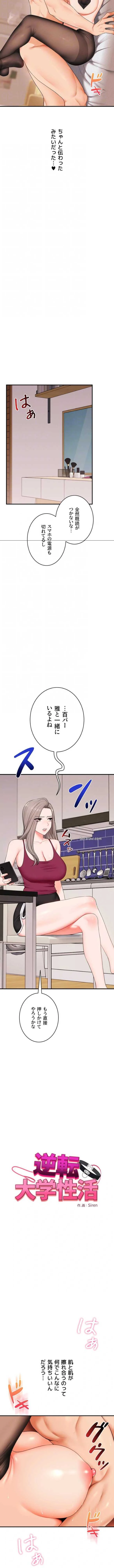 逆転大学性活 第125話 - 5