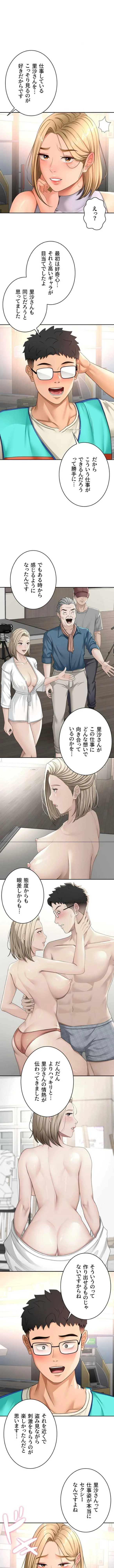 屋上のハメキング 第79話 - 1