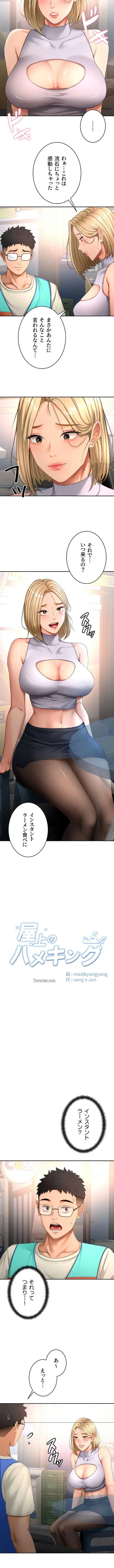屋上のハメキング 第79話 - 2