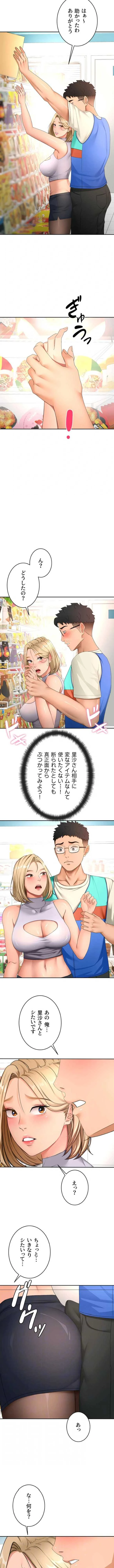 屋上のハメキング 第79話 - 7