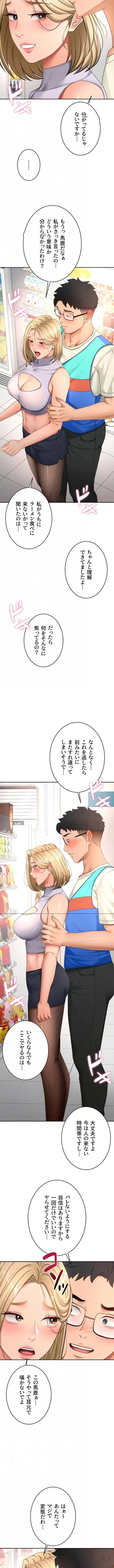 屋上のハメキング 第79話 - 8