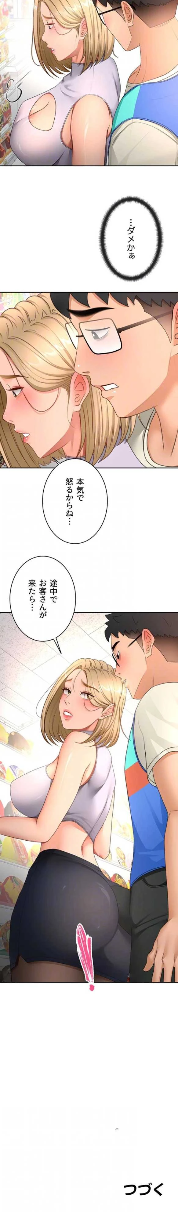 屋上のハメキング 第79話 - 9