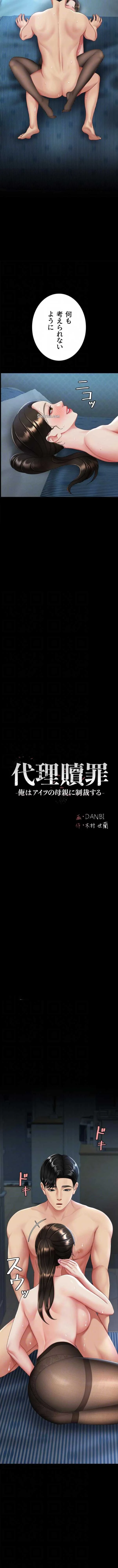 代理贖罪-俺はアイツの母親に制裁する- 第159話 - 4