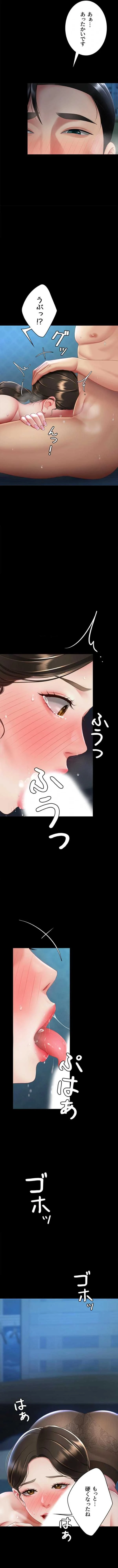 代理贖罪-俺はアイツの母親に制裁する- 第159話 - 6