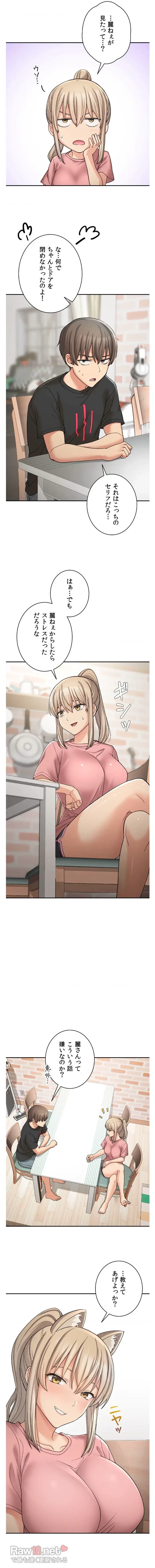 田舎で幼馴染とシェアハウスはじめました 第12話 - 4