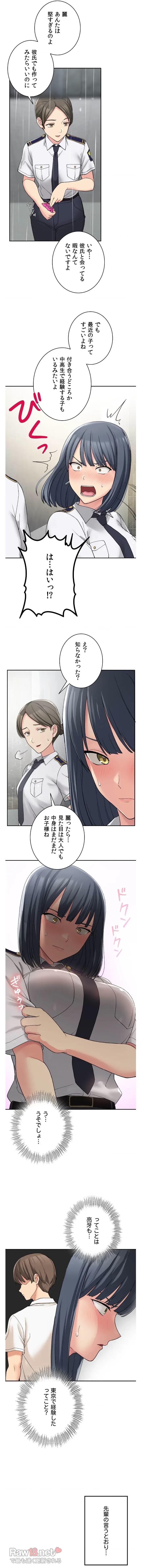 田舎で幼馴染とシェアハウスはじめました 第12話 - 9