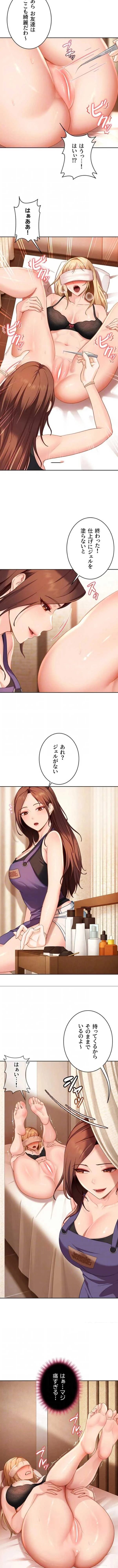 ハメどり彼女 第39話 - 4