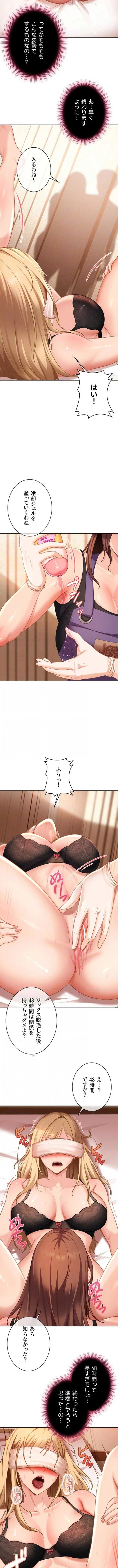 ハメどり彼女 第39話 - 5