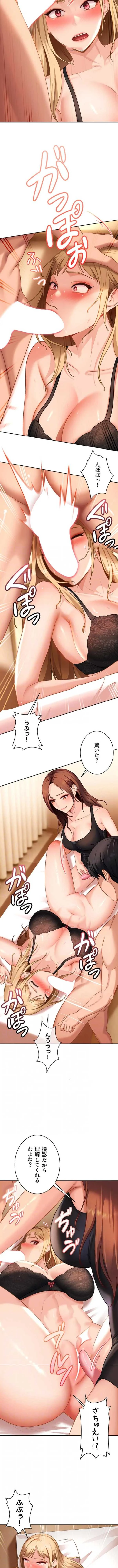 ハメどり彼女 第39話 - 8