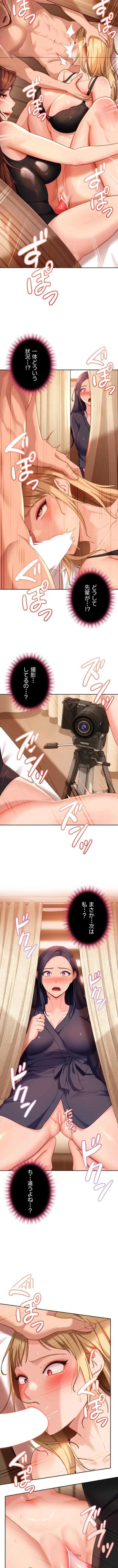 ハメどり彼女 第39話 - 11