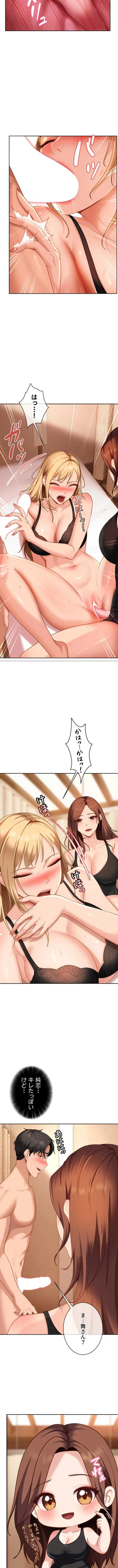 ハメどり彼女 第39話 - 13