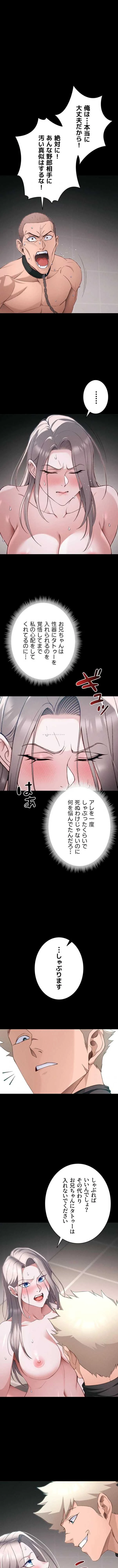 元ヤンにわからせエッチ 第86話 - 1