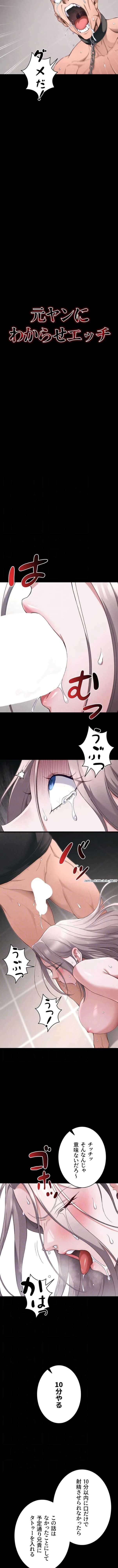 元ヤンにわからせエッチ 第86話 - 3