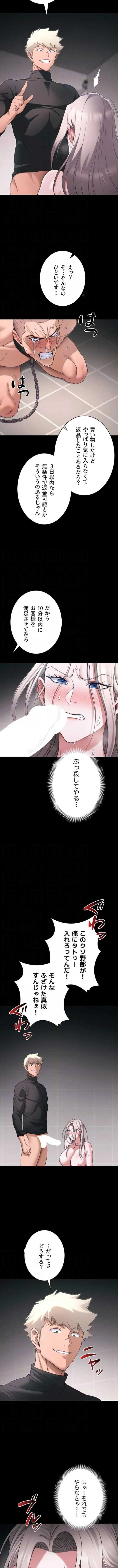 元ヤンにわからせエッチ 第86話 - 4