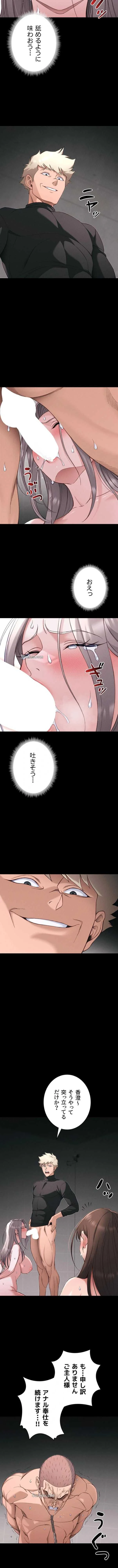 元ヤンにわからせエッチ 第86話 - 6
