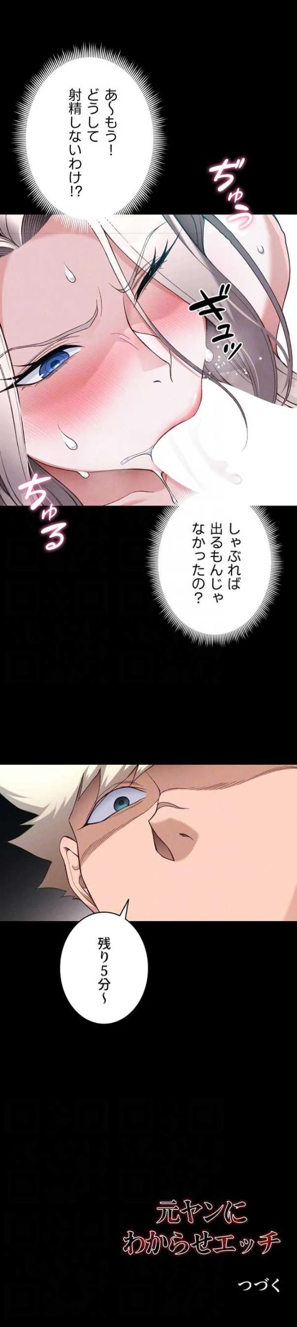 元ヤンにわからせエッチ 第86話 - 8