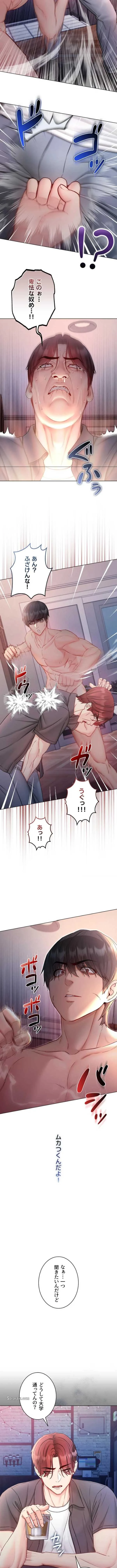 起死回生した俺は異能力で女を感覚操作してエロ無双する 第26話 - 2