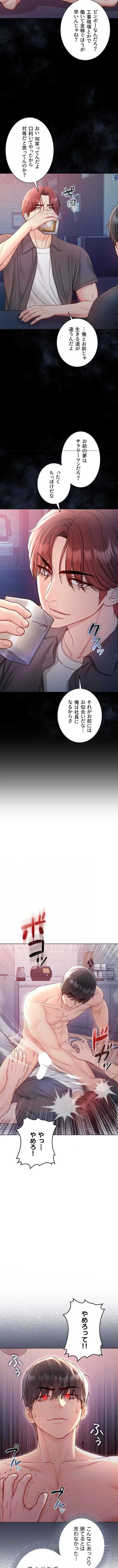 起死回生した俺は異能力で女を感覚操作してエロ無双する 第26話 - 3
