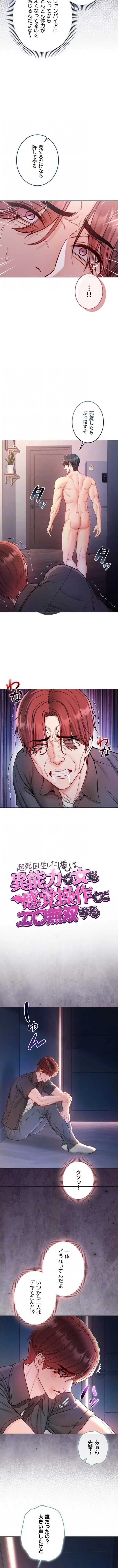 起死回生した俺は異能力で女を感覚操作してエロ無双する 第26話 - 4