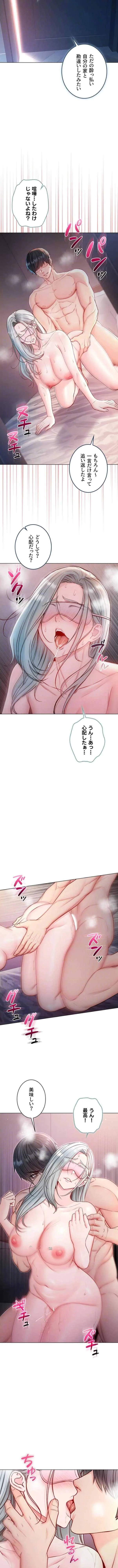 起死回生した俺は異能力で女を感覚操作してエロ無双する 第26話 - 5