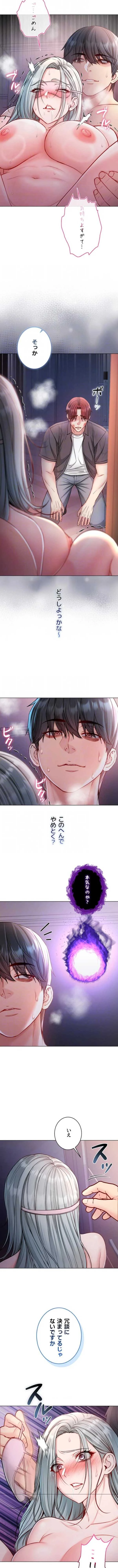 起死回生した俺は異能力で女を感覚操作してエロ無双する 第26話 - 10