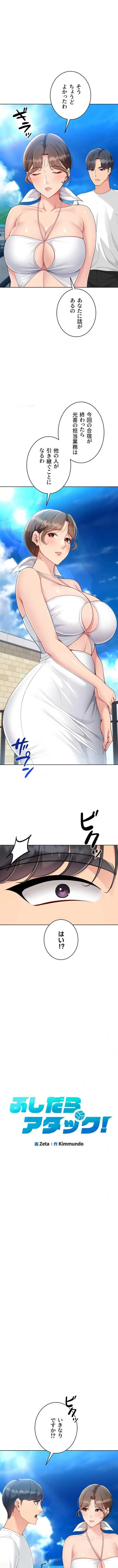 ふしだらアタック！ 第106話 - 1