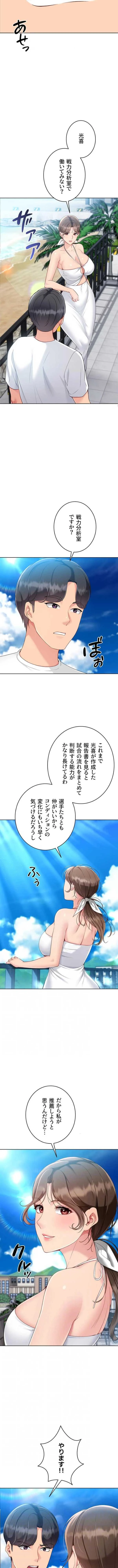 ふしだらアタック！ 第106話 - 3