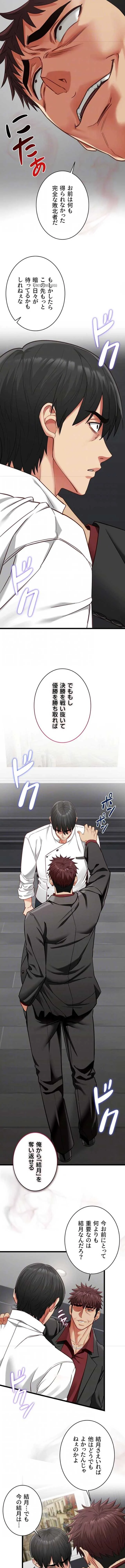 俺は知らない彼女の顔 第19話 - 5