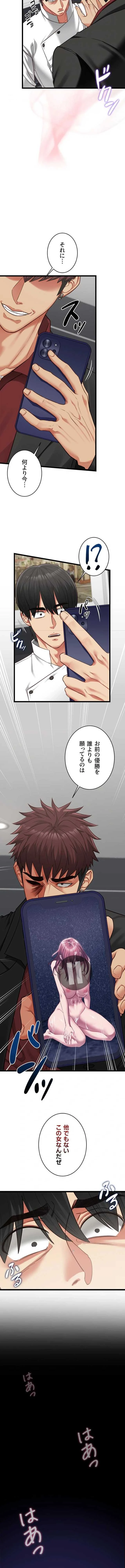 俺は知らない彼女の顔 第19話 - 6
