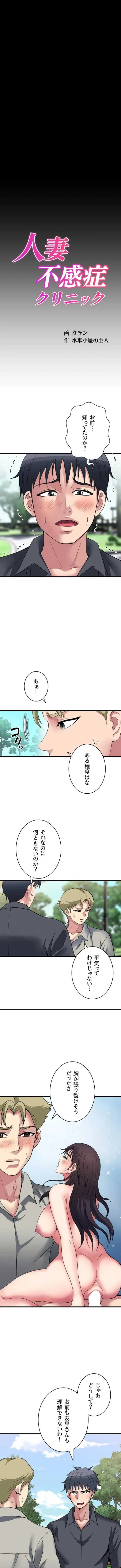 人妻不感症クリニック 第45話 - 2