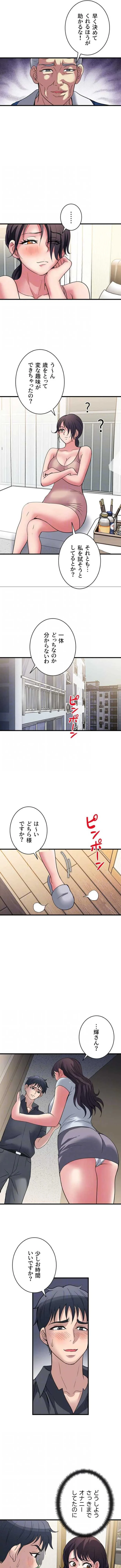 人妻不感症クリニック 第45話 - 9