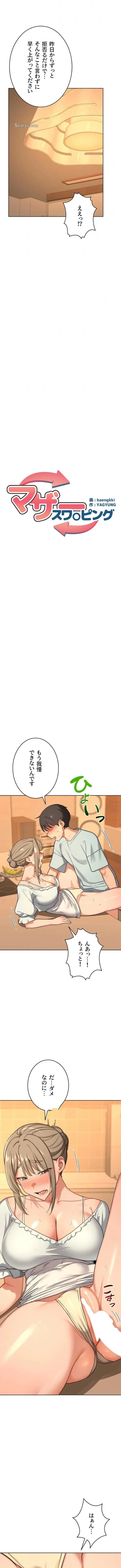 マザースワ〇ピング 第81話 - 2