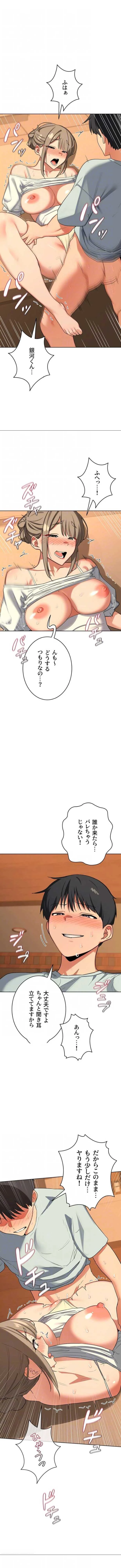 マザースワ〇ピング 第81話 - 9