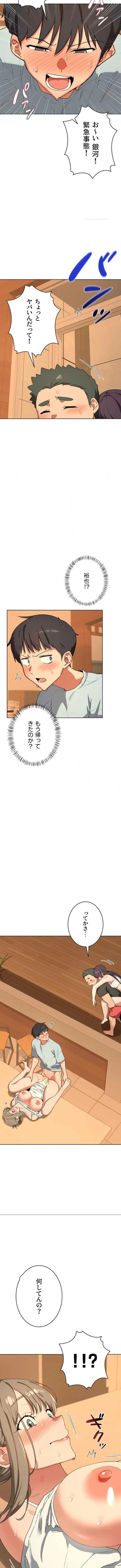 マザースワ〇ピング 第81話 - 11