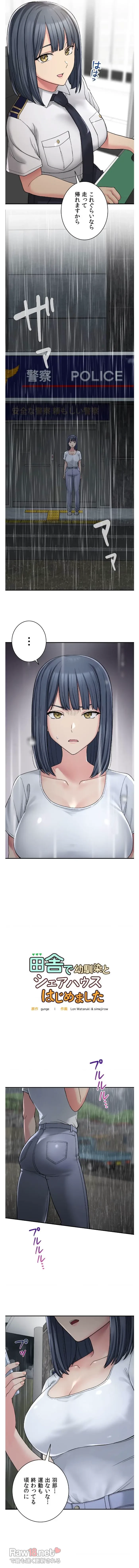 田舎で幼馴染とシェアハウスはじめました 第13話 - 2