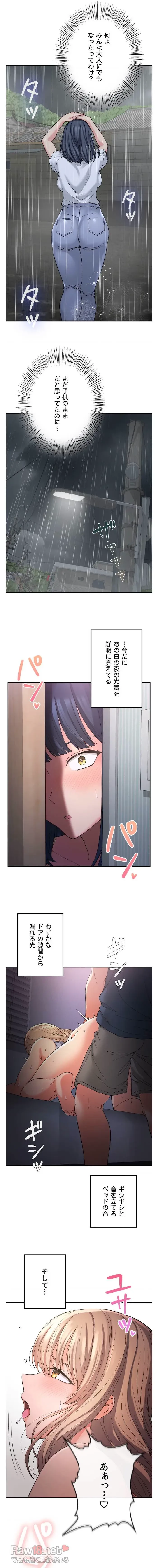 田舎で幼馴染とシェアハウスはじめました 第13話 - 4