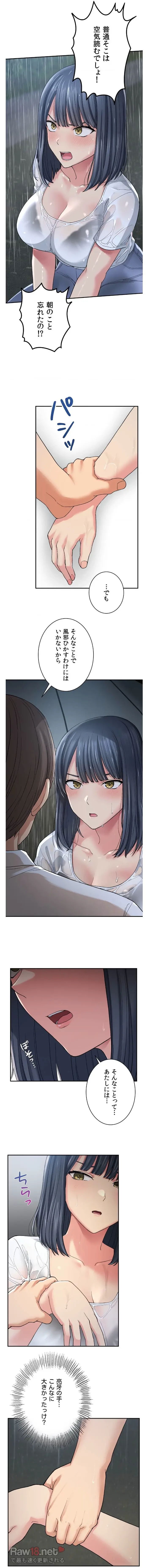 田舎で幼馴染とシェアハウスはじめました 第13話 - 7