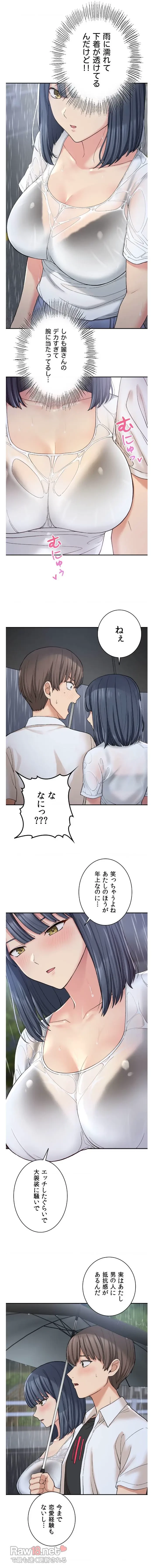 田舎で幼馴染とシェアハウスはじめました 第13話 - 10