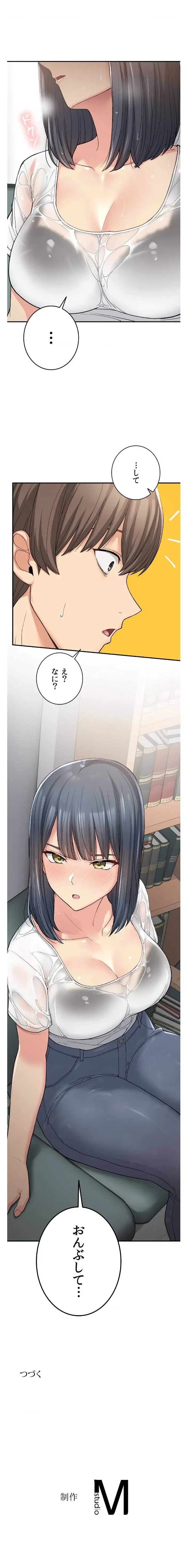 田舎で幼馴染とシェアハウスはじめました 第13話 - 13