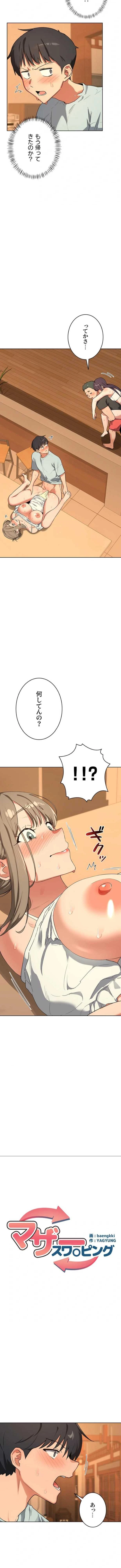 マザースワ〇ピング 第82話 - 2