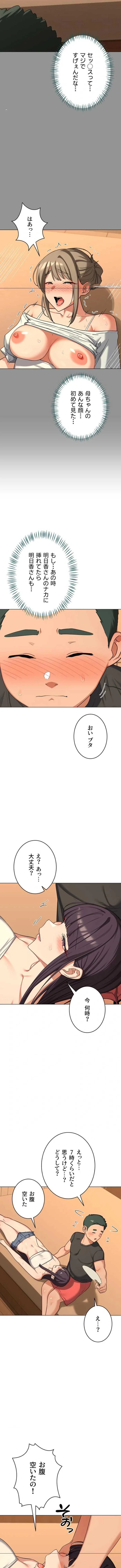 マザースワ〇ピング 第82話 - 7