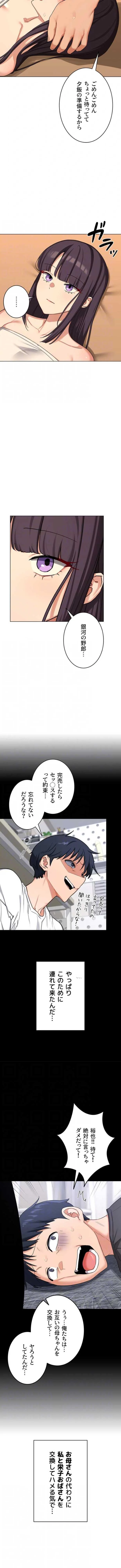 マザースワ〇ピング 第82話 - 8