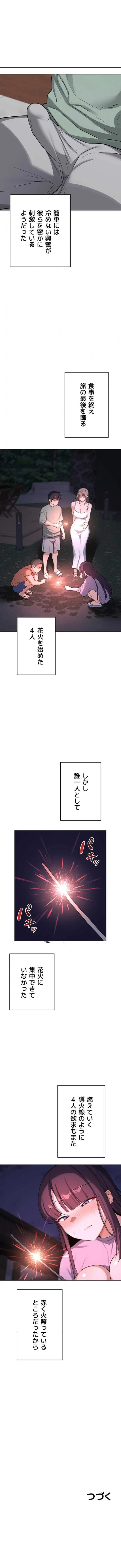 マザースワ〇ピング 第82話 - 11