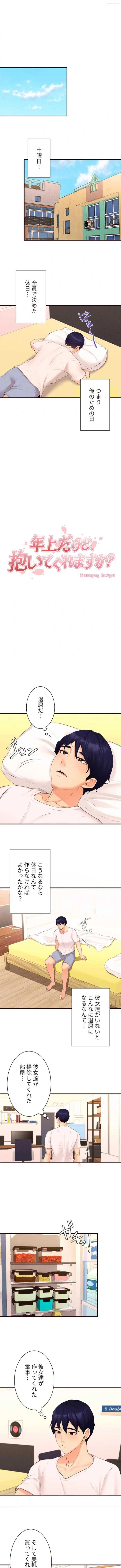 年上だけど、抱いてくれますか？ 第96話 - 1